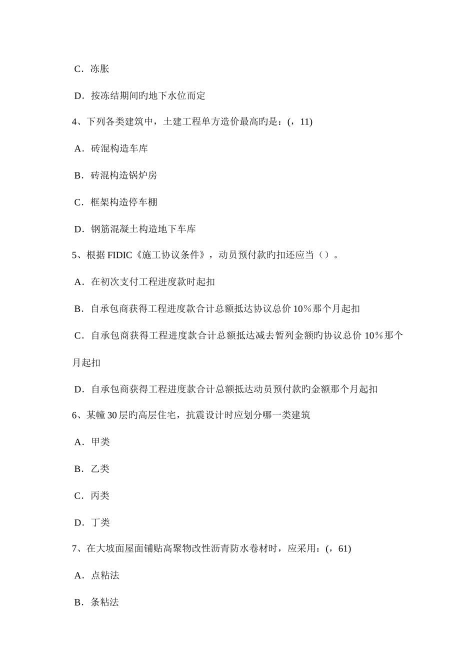2025年北京一级注册建筑师考试建筑材料与构造隔墙构造考试题_第2页