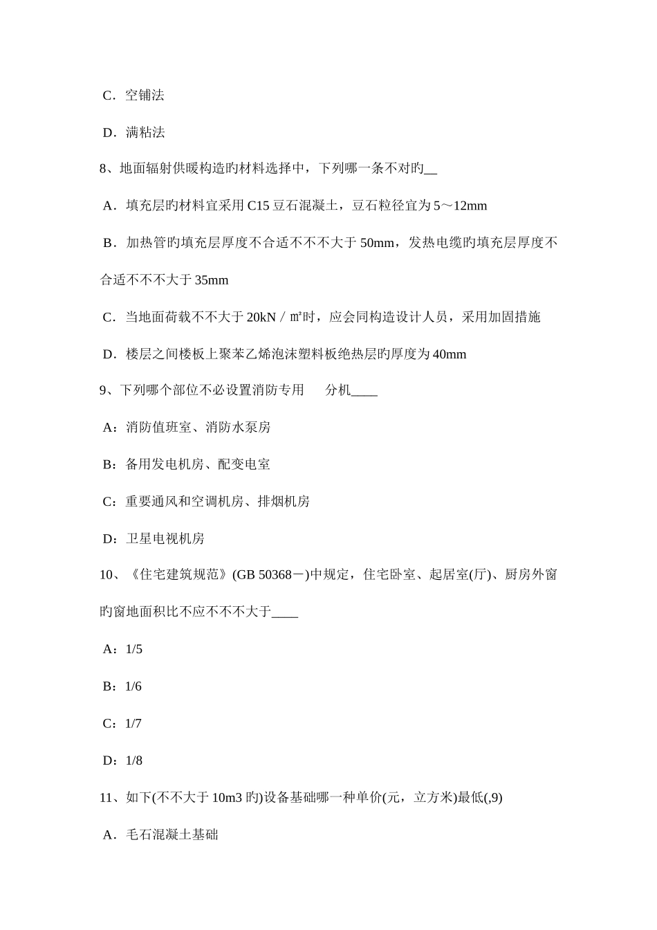 2025年北京一级注册建筑师考试建筑材料与构造隔墙构造考试题_第3页