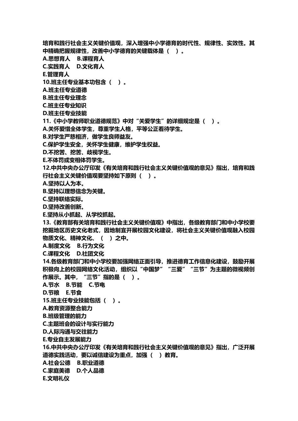 2025年中小学班主任基本功比赛笔试试题附答案_第2页