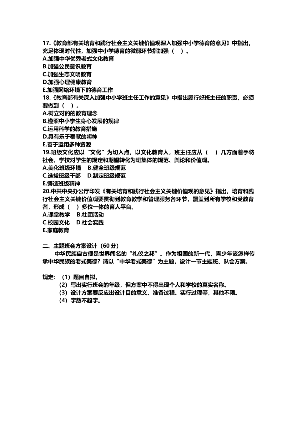 2025年中小学班主任基本功比赛笔试试题附答案_第3页