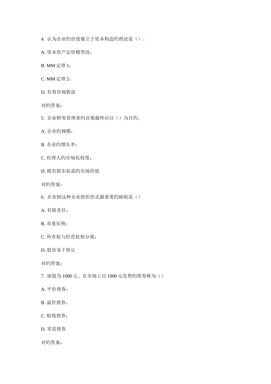 2025年东财公司金融在线作业一_第2页