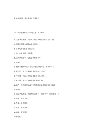 2025年东财公司金融在线作业一