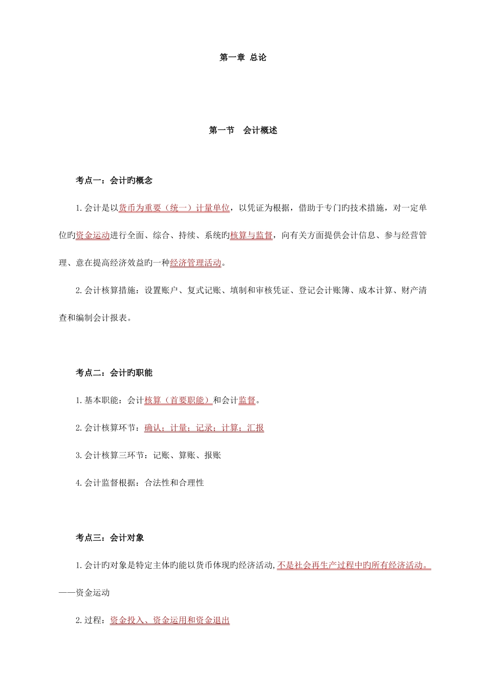 2025年会计基础重点归纳_第1页