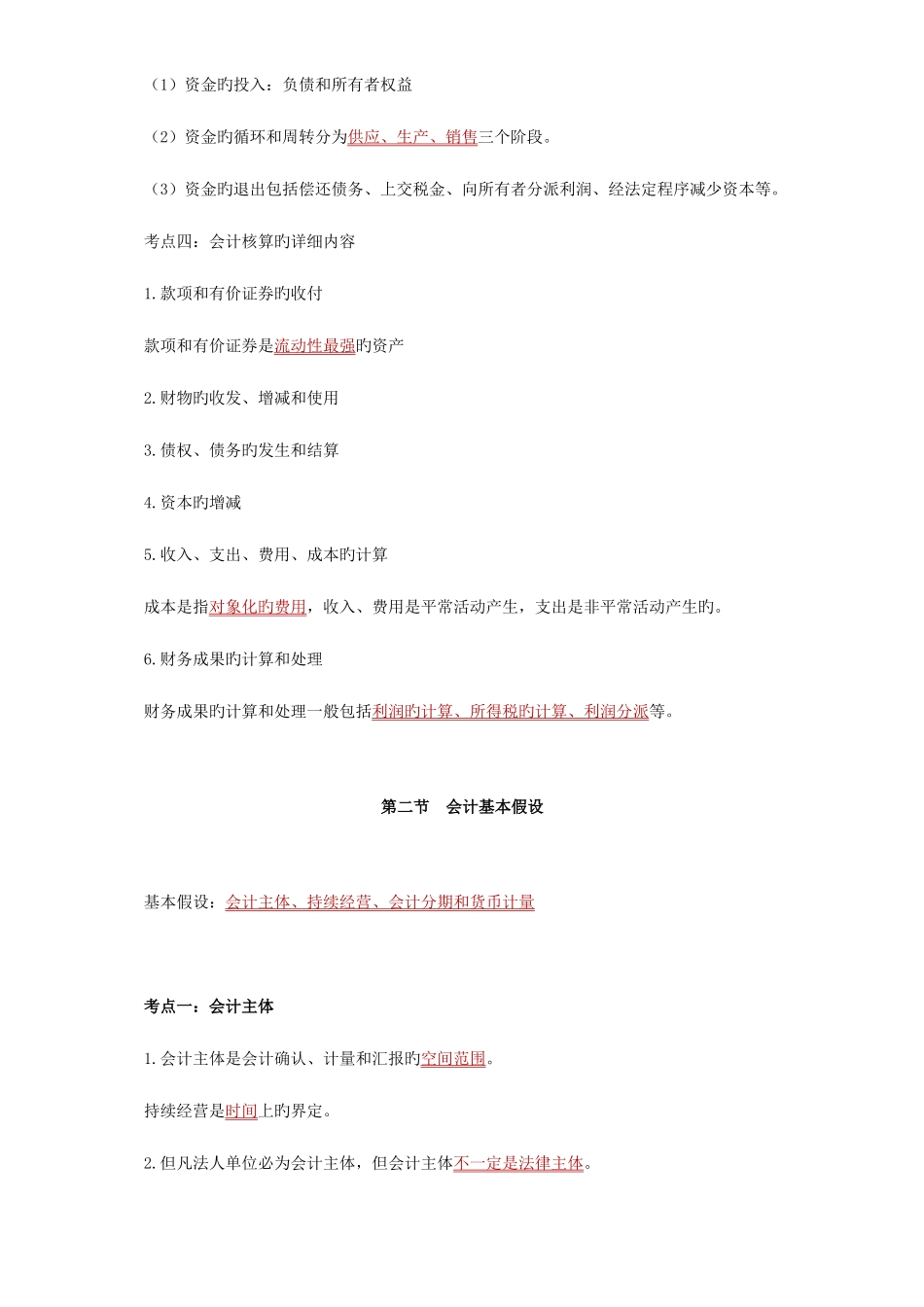 2025年会计基础重点归纳_第2页