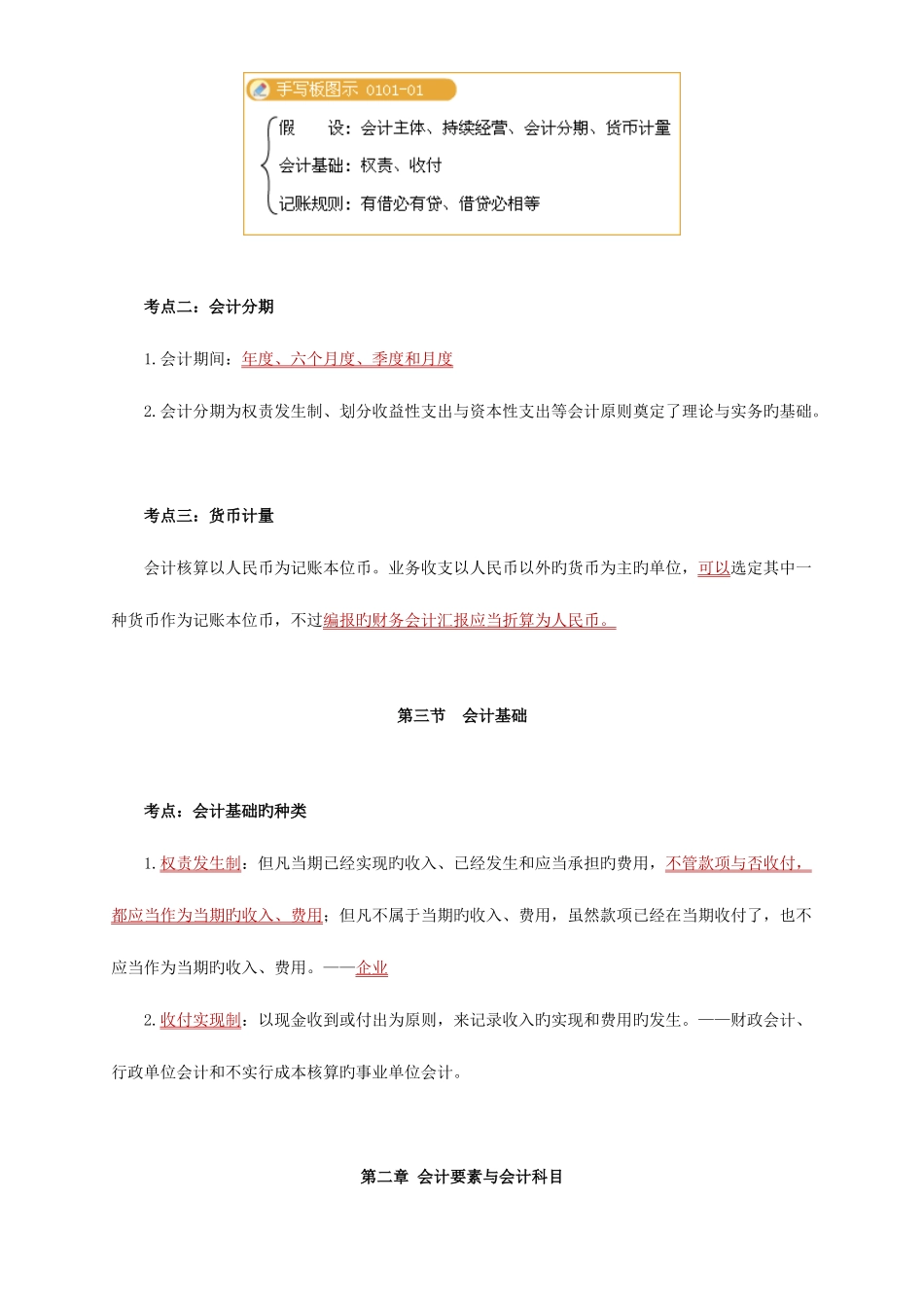 2025年会计基础重点归纳_第3页