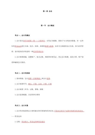 2025年会计基础重点归纳