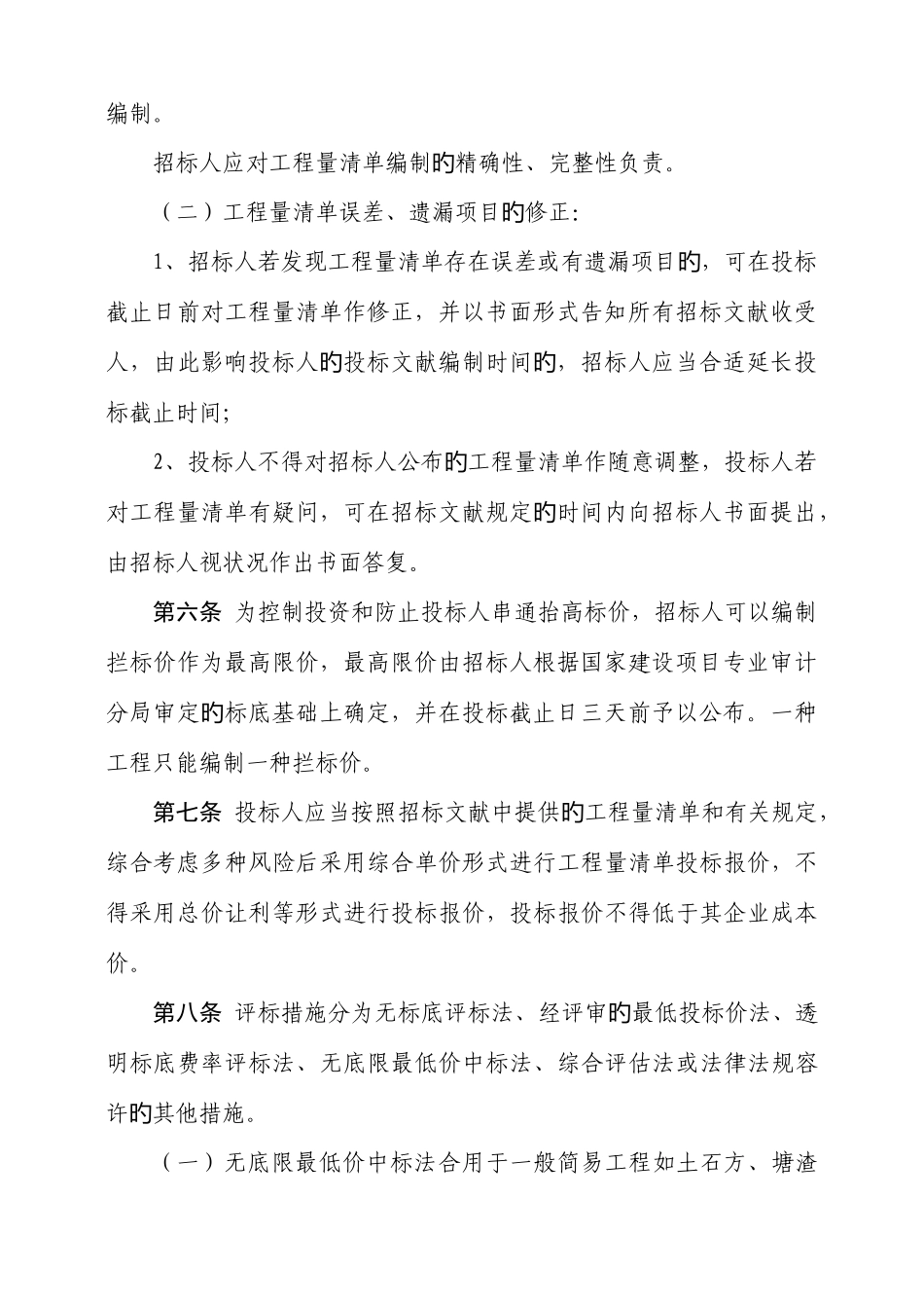 2025年上虞市房屋建筑和市政基础设施工程施工工程量清单招标评标定标办_第2页