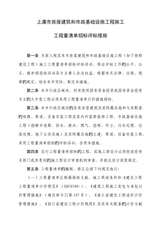 2025年上虞市房屋建筑和市政基础设施工程施工工程量清单招标评标定标办
