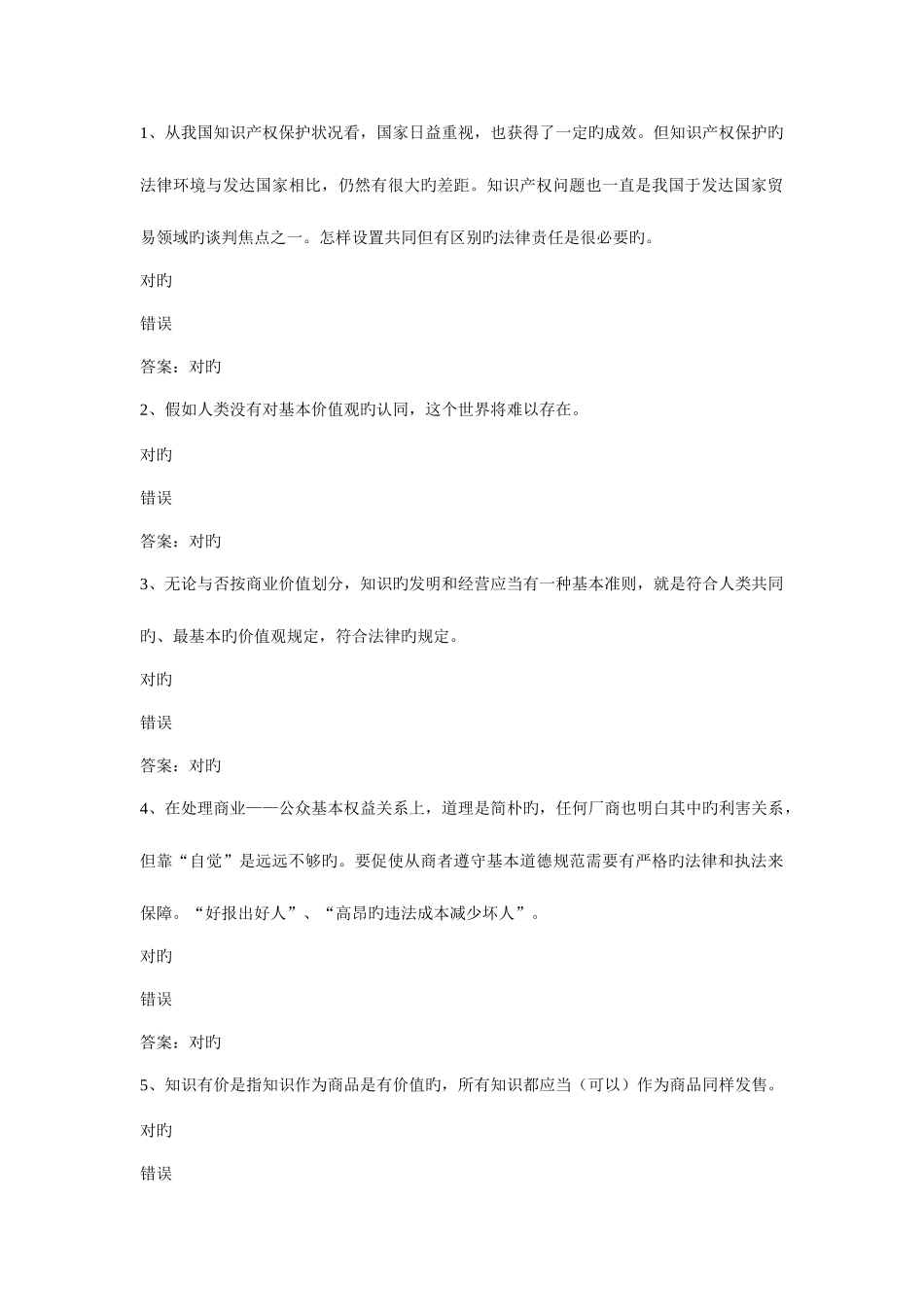 2025年公需科目知识创造与经营题库包过答案_第1页