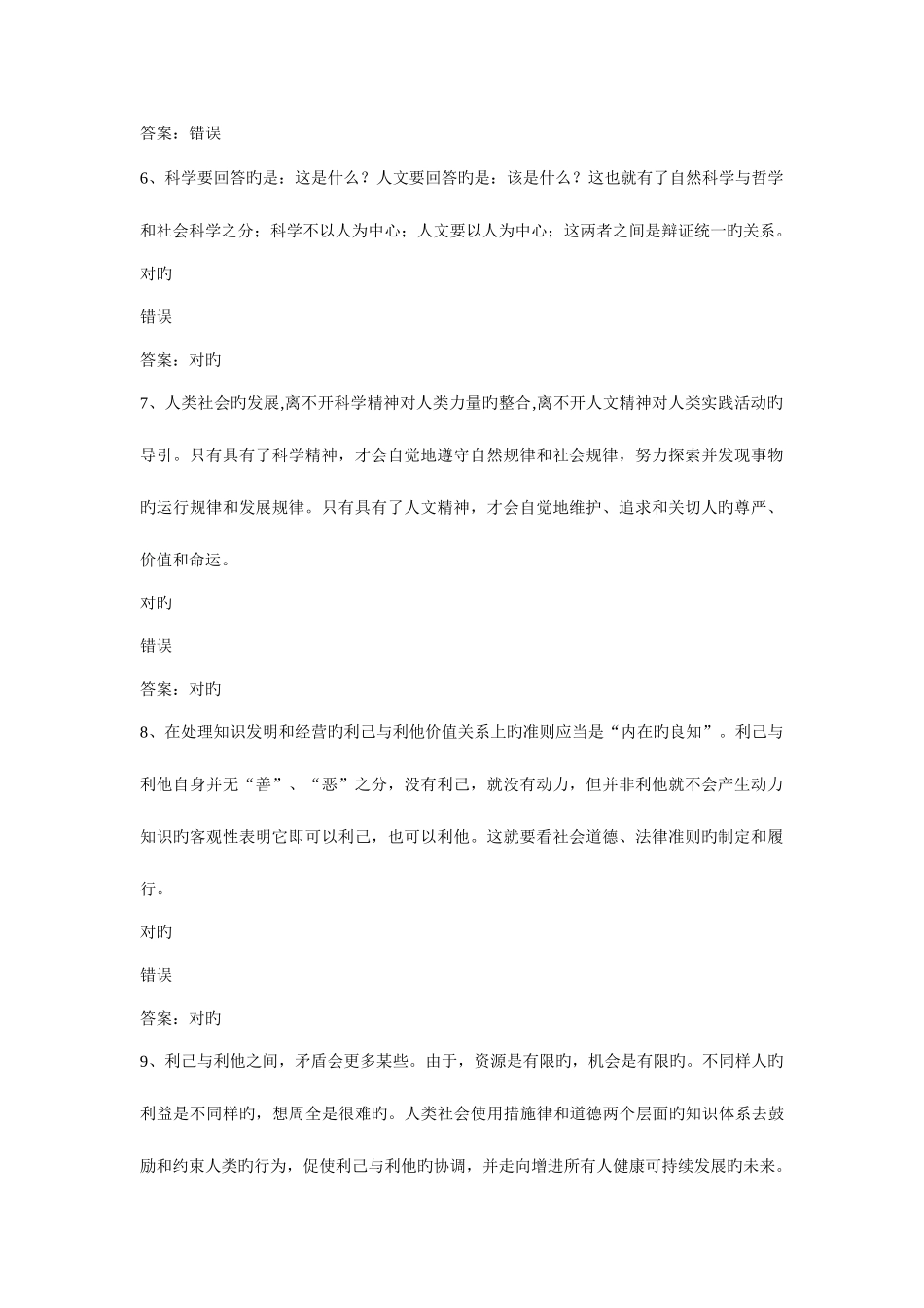 2025年公需科目知识创造与经营题库包过答案_第2页