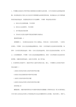 2025年司法考试卷一模拟试题及答案带答案和解析