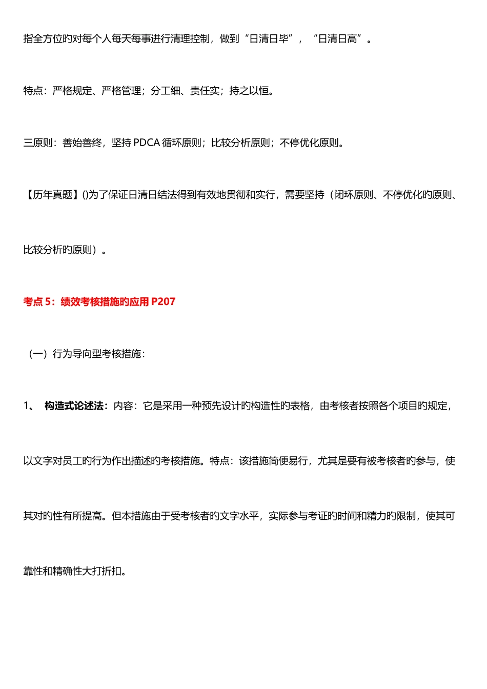 2025年企业人力资源管理师二级绩效管理重点串讲_第3页