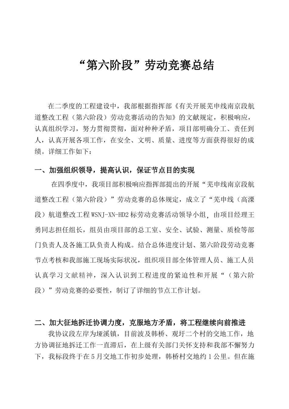 2025年HD2标第六阶段劳动竞赛总结_第2页