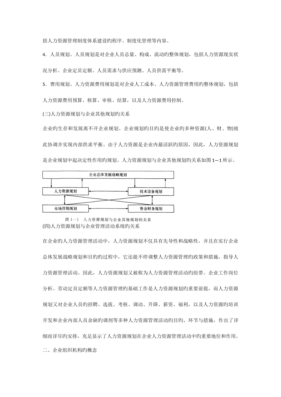 2025年人力资源管理师三级教材_第2页