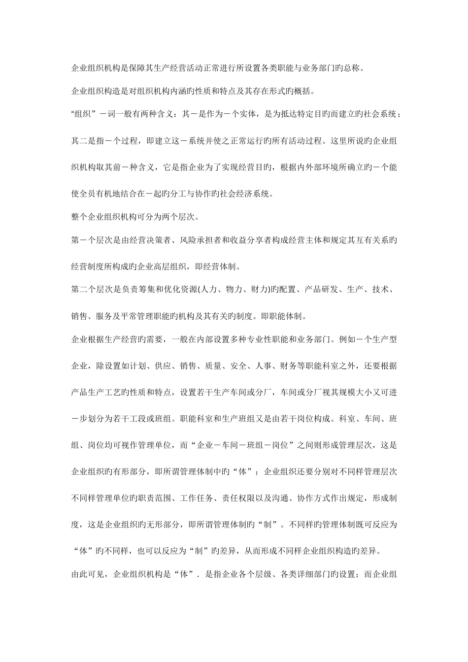 2025年人力资源管理师三级教材_第3页