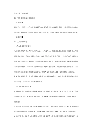 2025年人力资源管理师三级教材