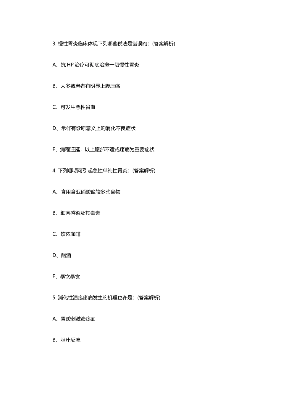 2025年住院医师规范化培训考试模拟题及答案解析_第2页