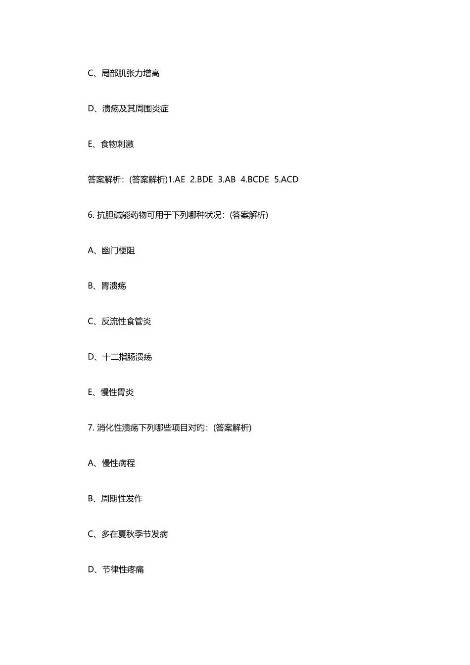 2025年住院医师规范化培训考试模拟题及答案解析_第3页
