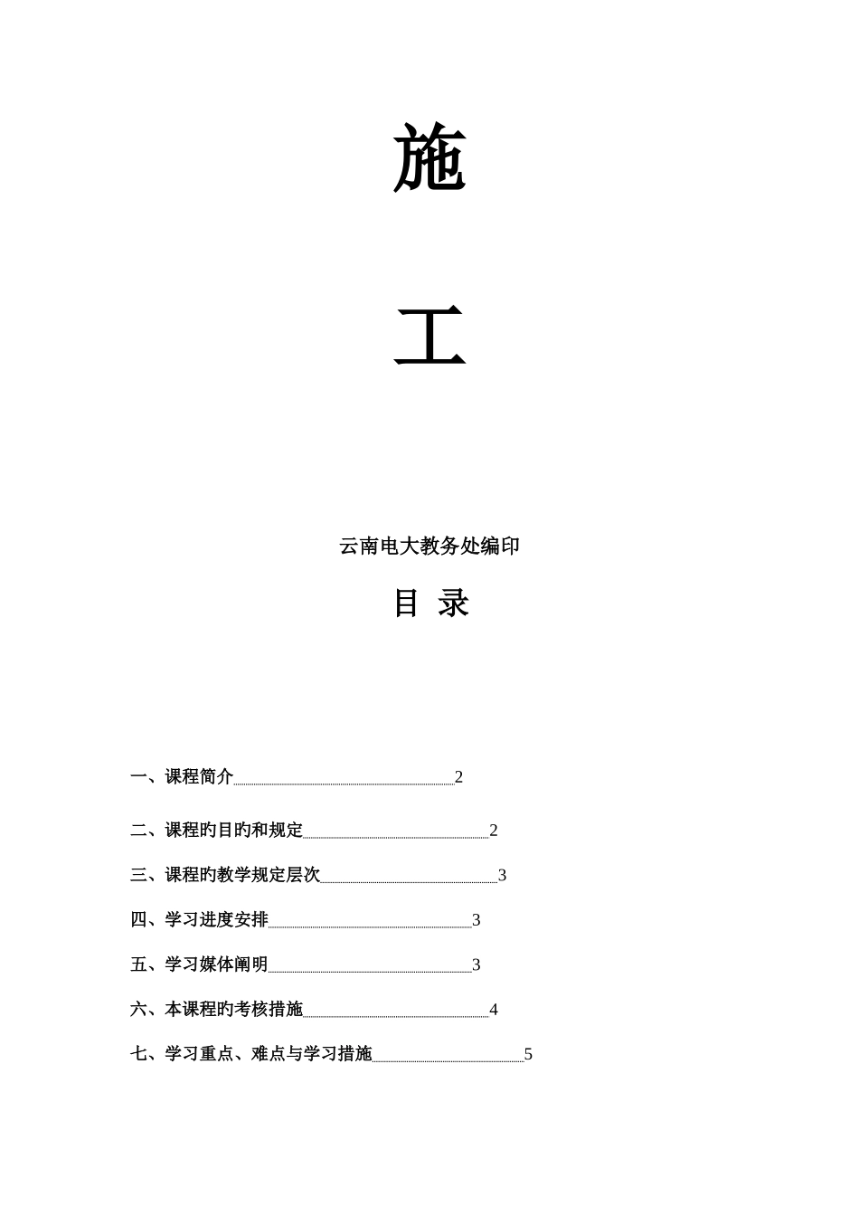 2025年云南广播电视大学远程开放教育_第2页