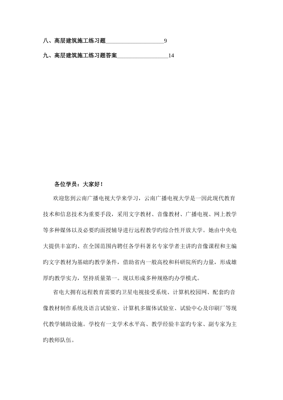 2025年云南广播电视大学远程开放教育_第3页