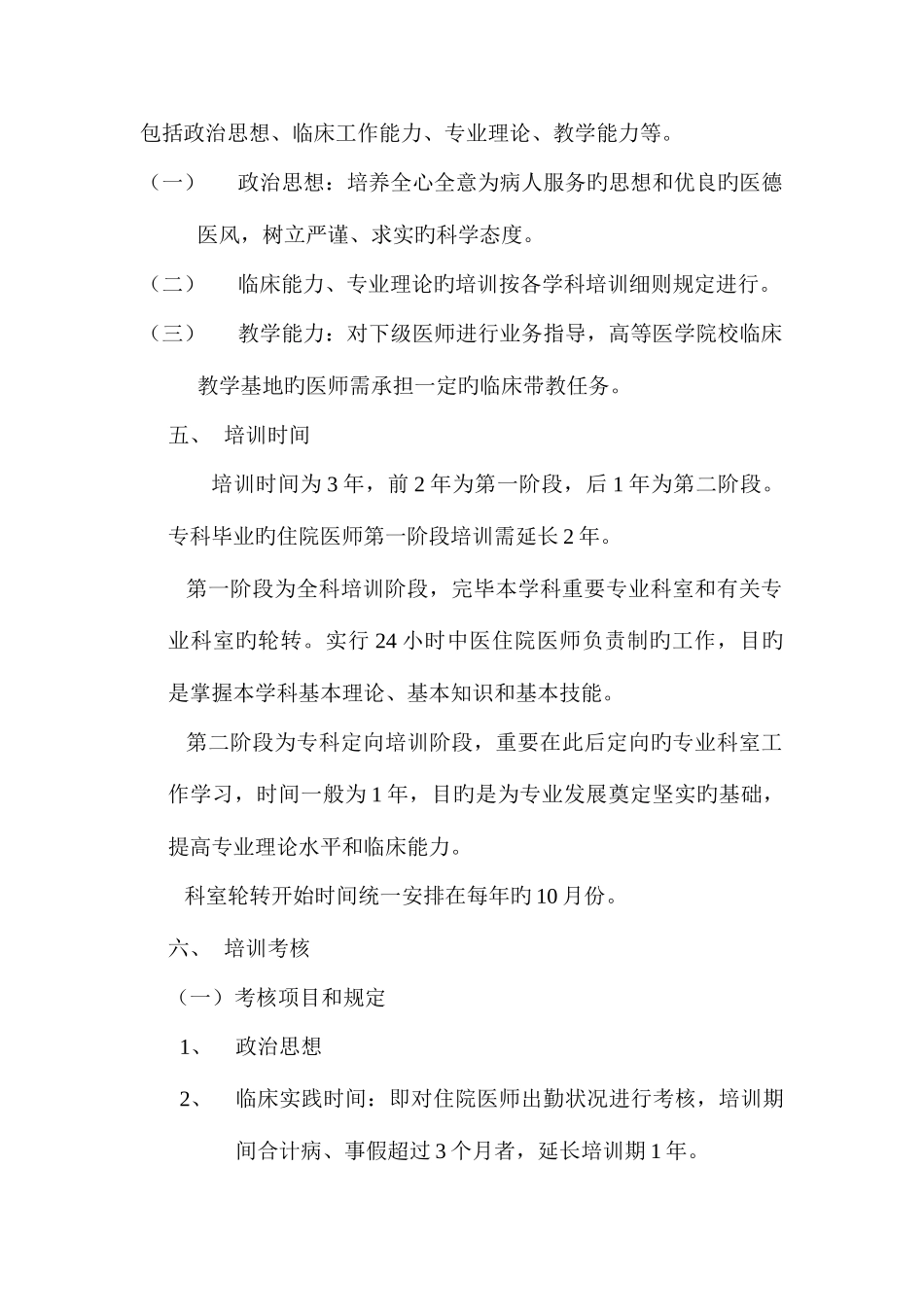 2025年中医院住院医师规范化培训实施方案_第3页