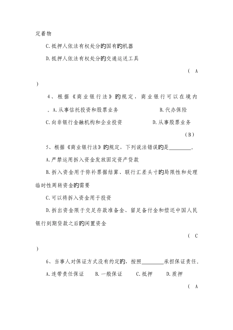 2025年中国银行安徽省分行法律知识合规试题库_第2页
