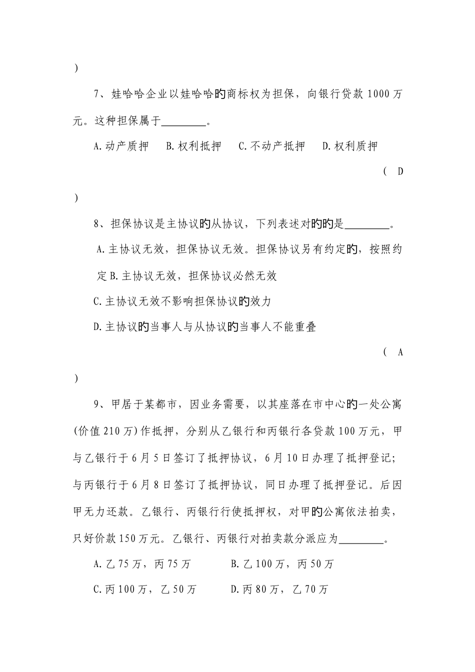 2025年中国银行安徽省分行法律知识合规试题库_第3页