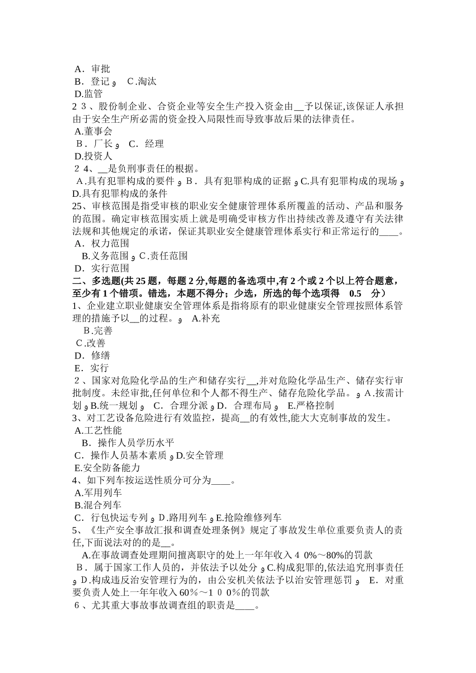 2025年上半年山西省安全工程师安全生产建筑机械设备设施评价考试试卷_第3页