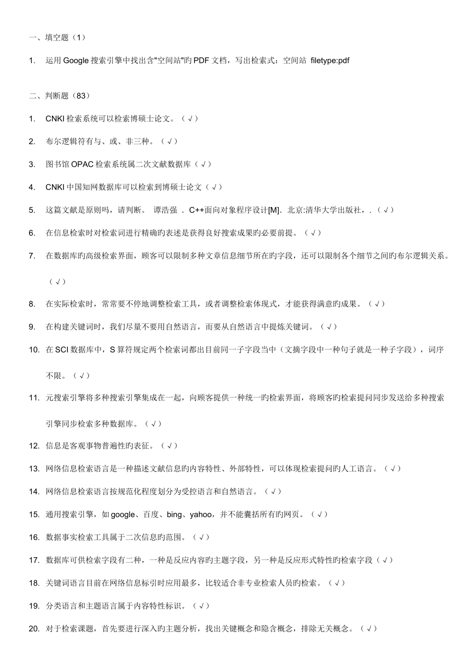 2025年信息检索与利用题库_第1页