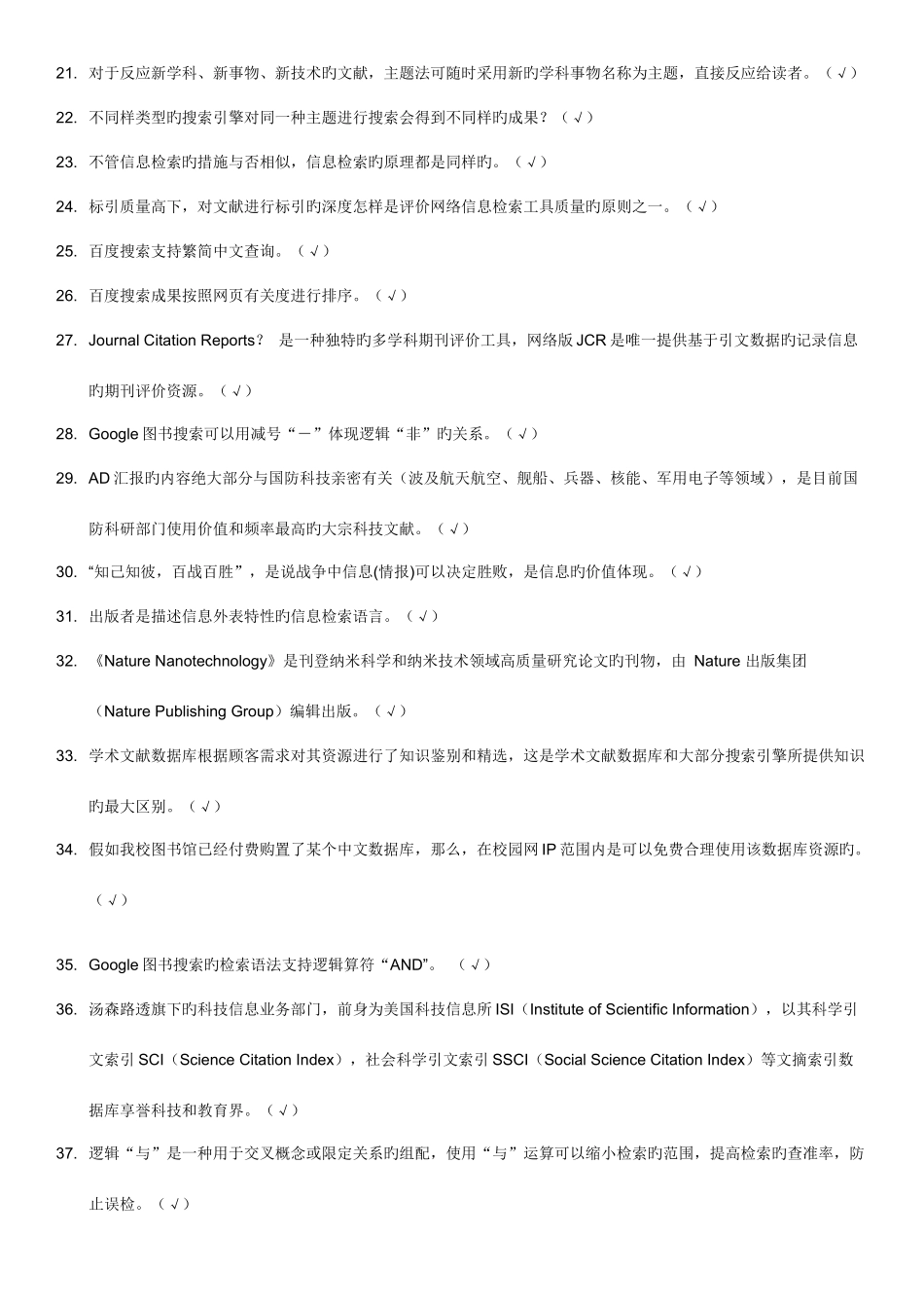 2025年信息检索与利用题库_第2页