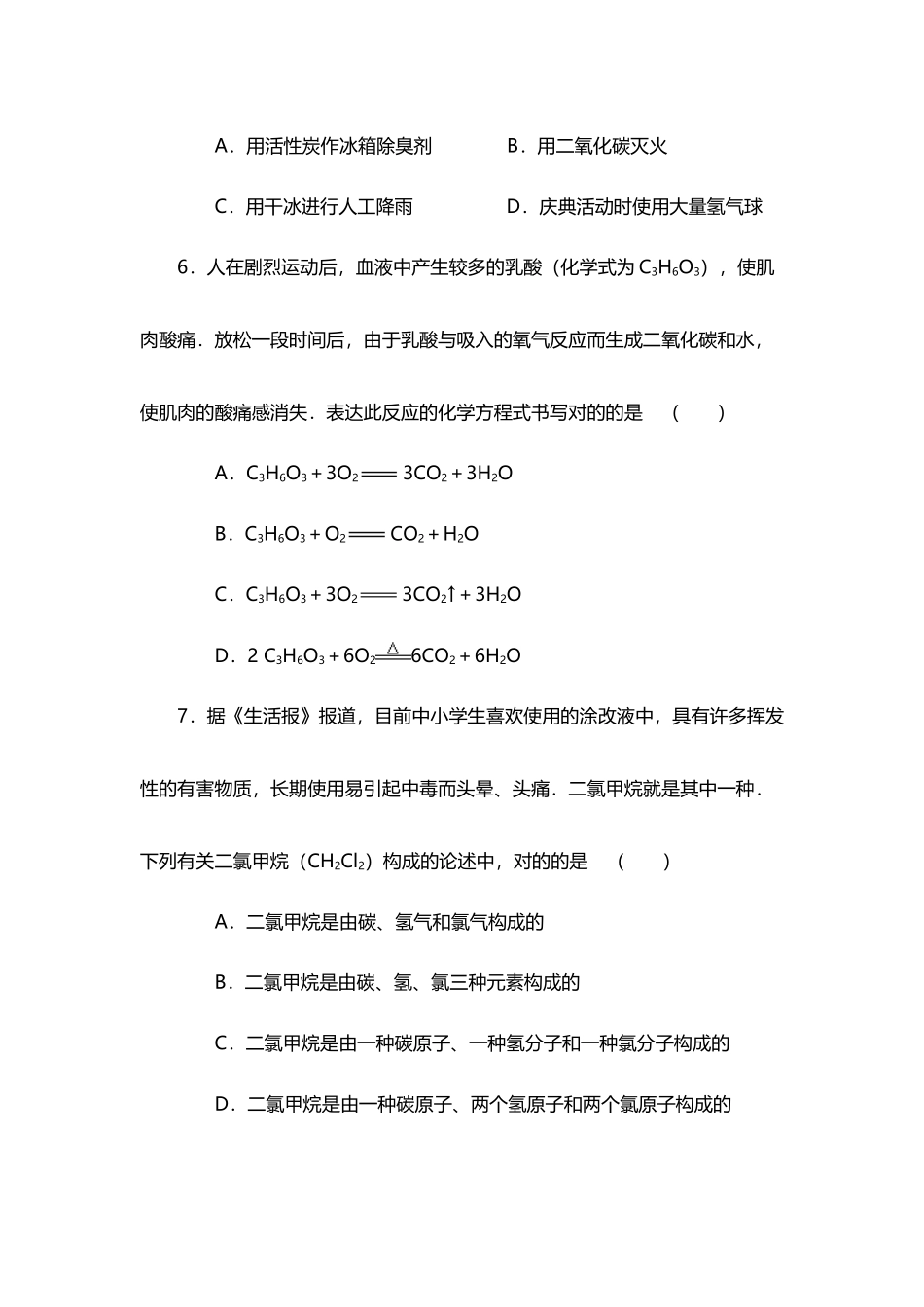 2025年中考真题演练_第3页