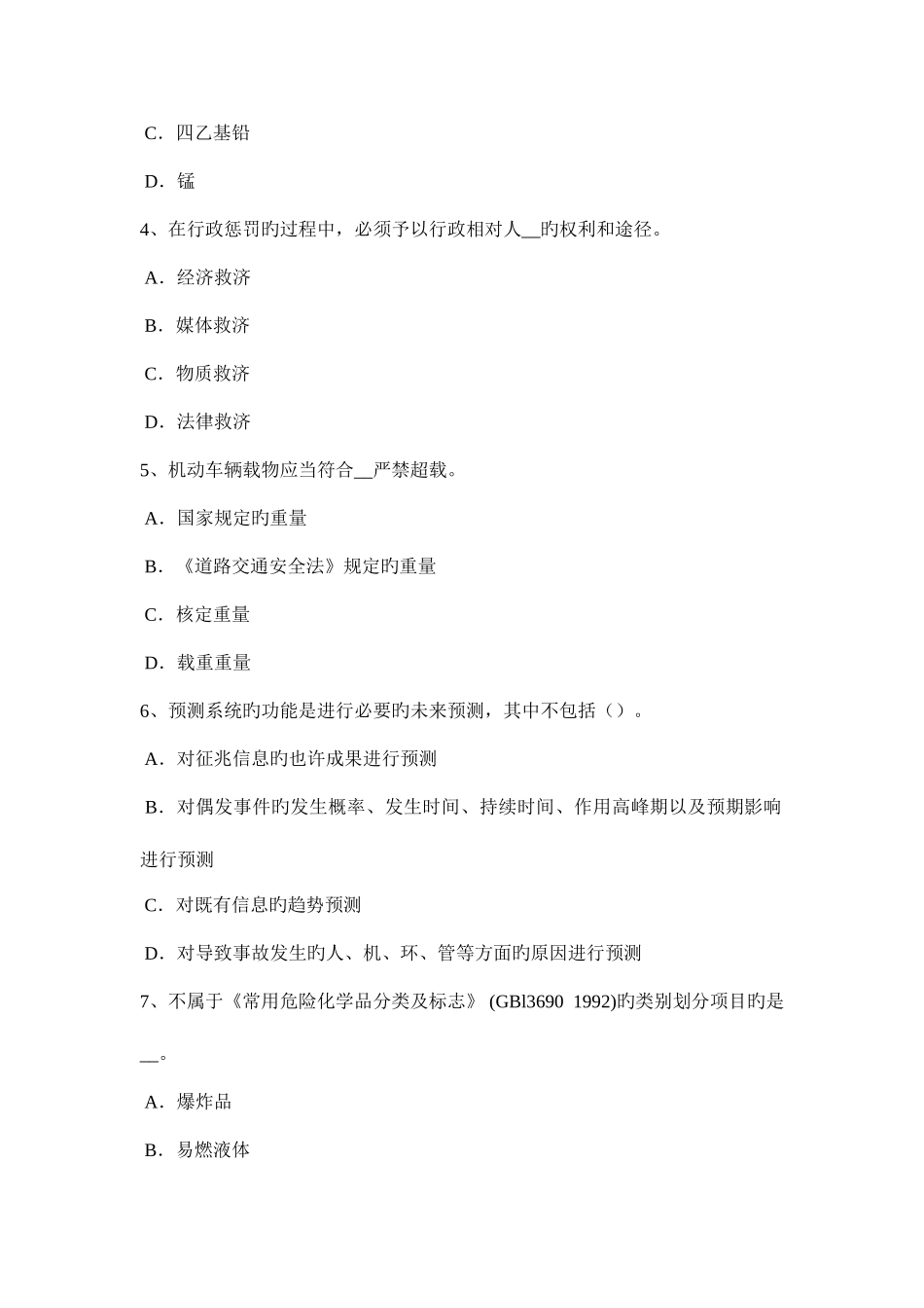 2025年下半年四川省安全工程师安全生产人工挖孔桩伤亡事故的原因及对策模拟试题_第2页