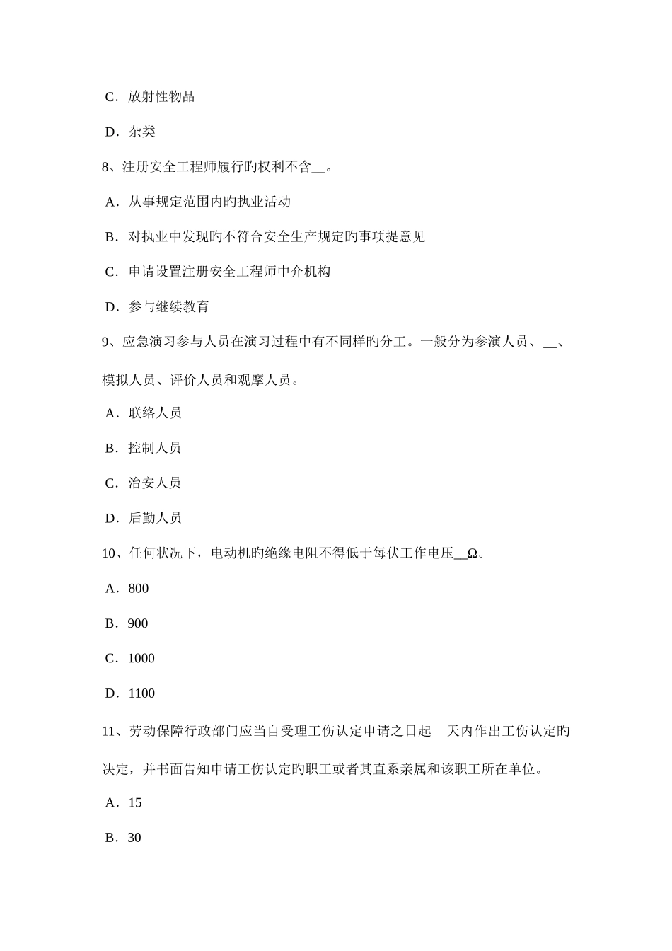 2025年下半年四川省安全工程师安全生产人工挖孔桩伤亡事故的原因及对策模拟试题_第3页