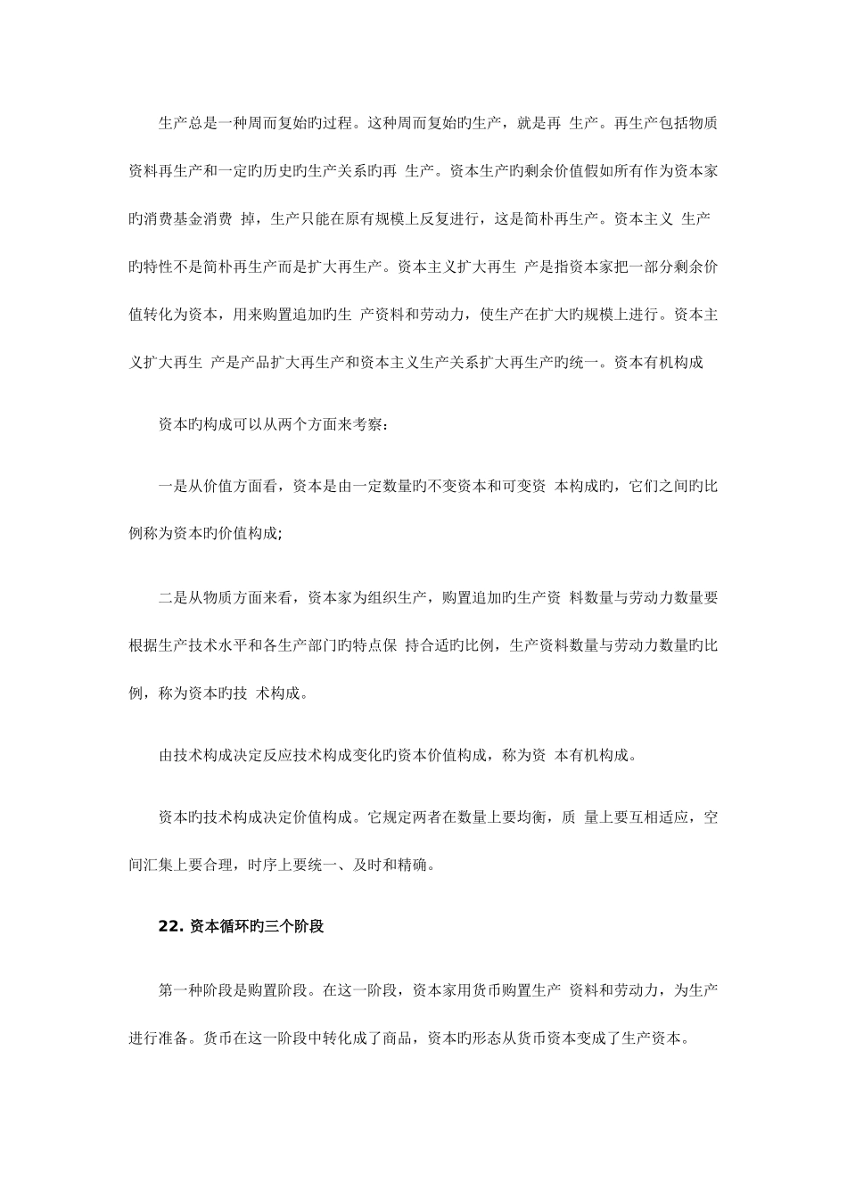 2025年公共基础知识必背基础知识点之政治理论大知识点_第3页