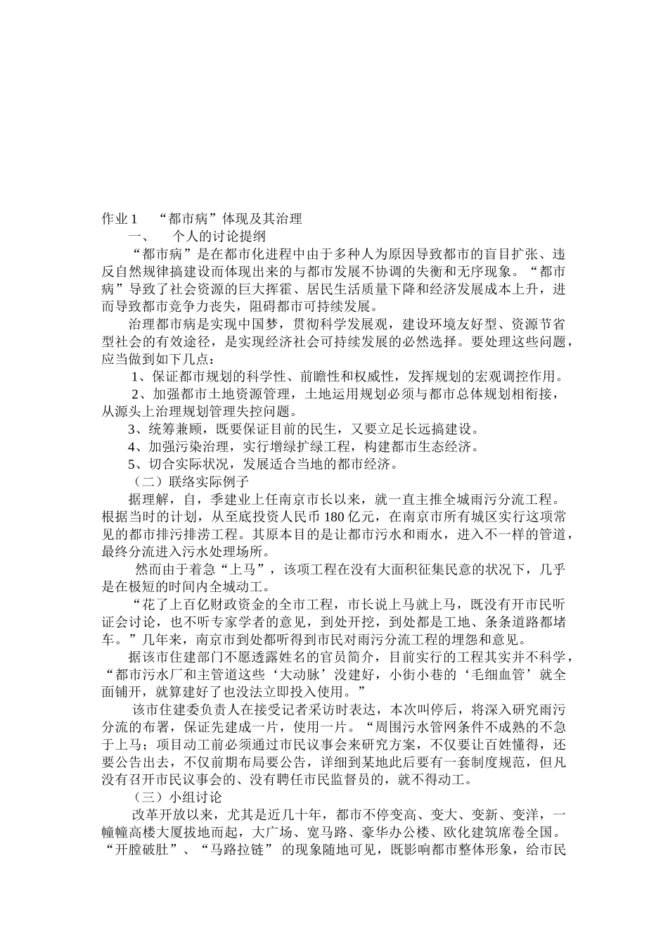 2025年城市管理学形成性考核册答案_第1页