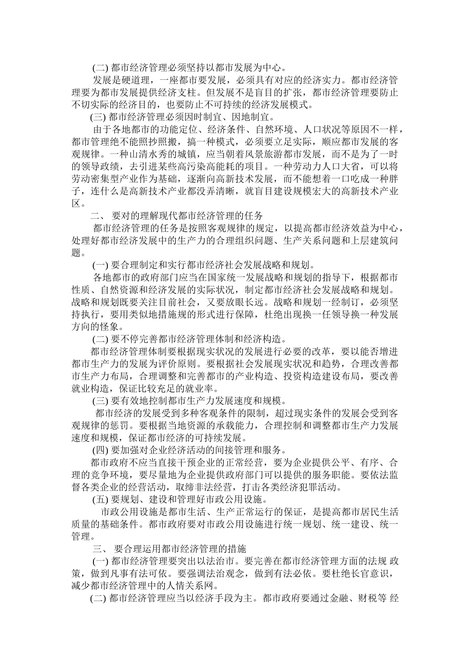 2025年城市管理学形成性考核册答案_第3页