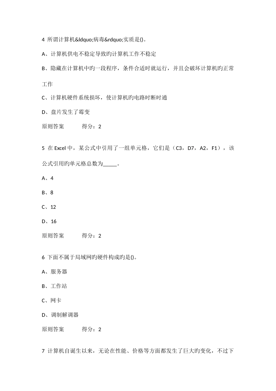 2025年东大春学期计算机基础在线作业标准答案_第2页