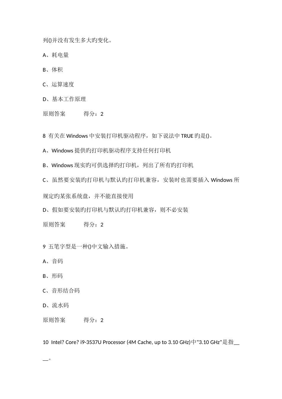 2025年东大春学期计算机基础在线作业标准答案_第3页
