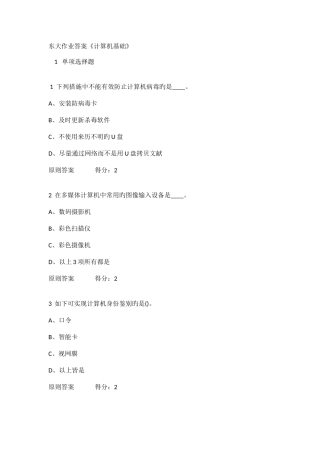 2025年东大春学期计算机基础在线作业标准答案