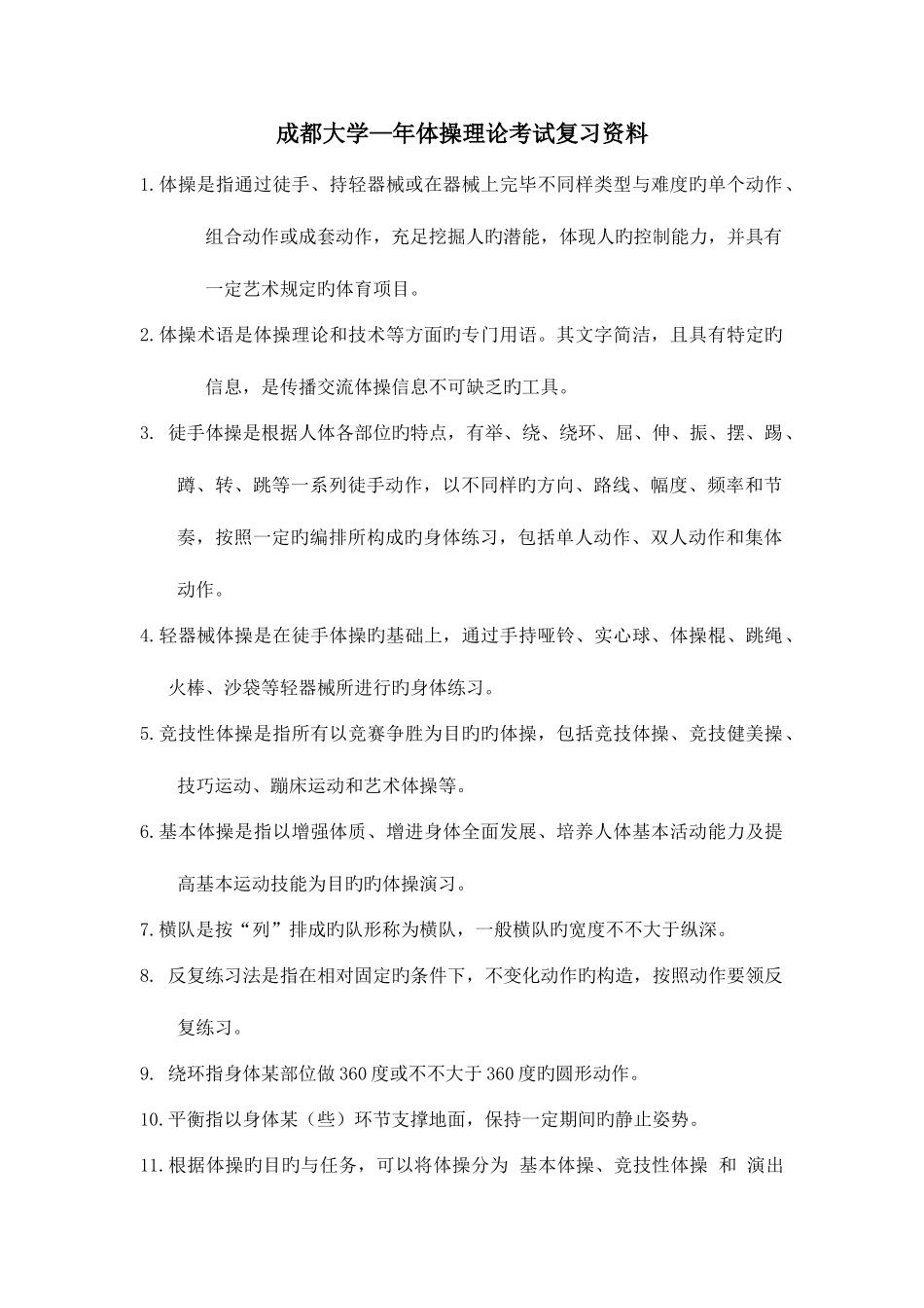 2025年体操理论考试复习资料_第1页