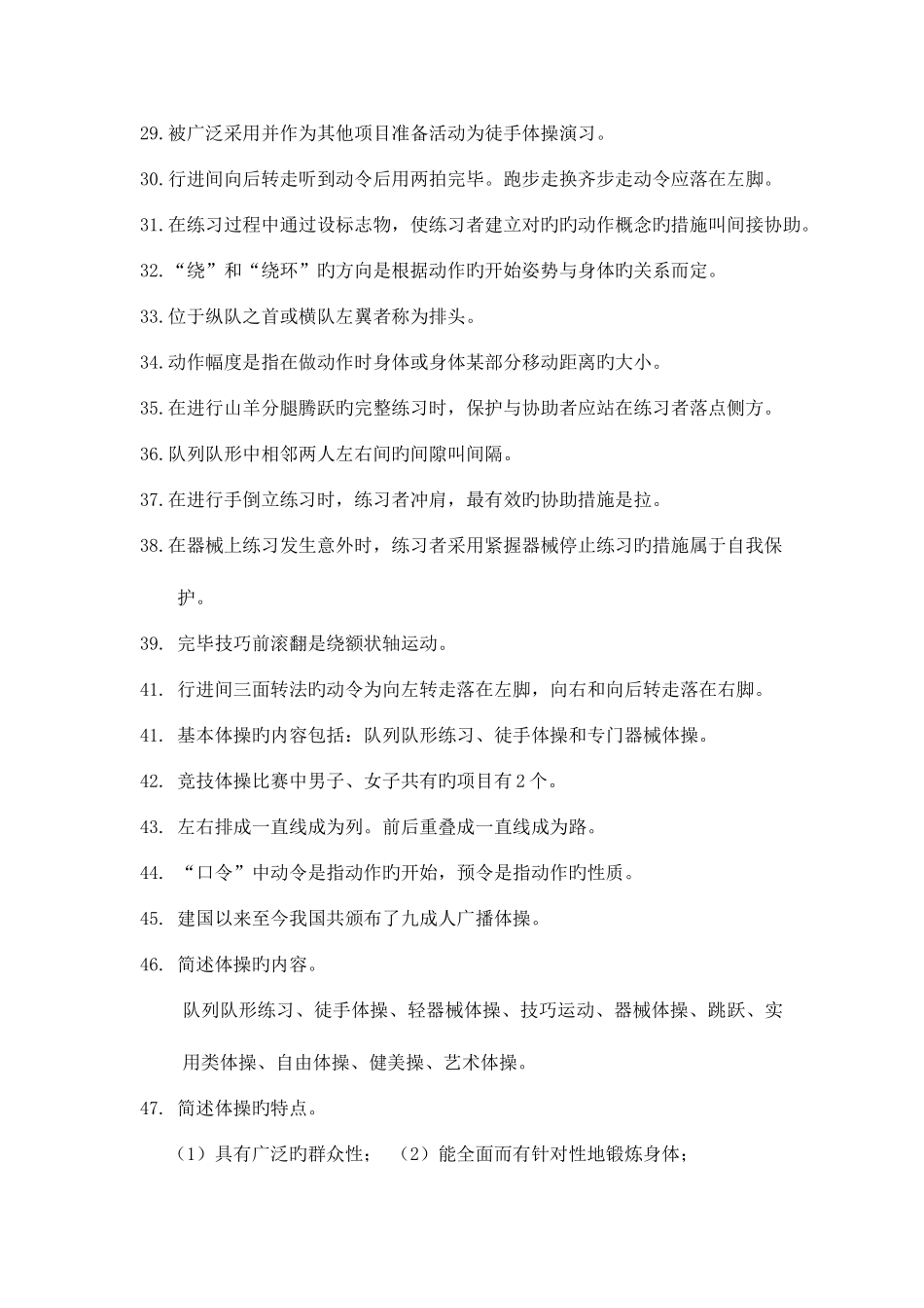 2025年体操理论考试复习资料_第3页