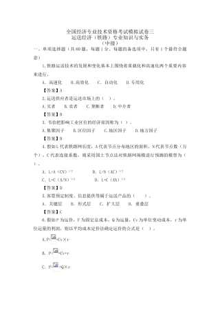 2025年经济师考试中级铁路运输模拟试卷