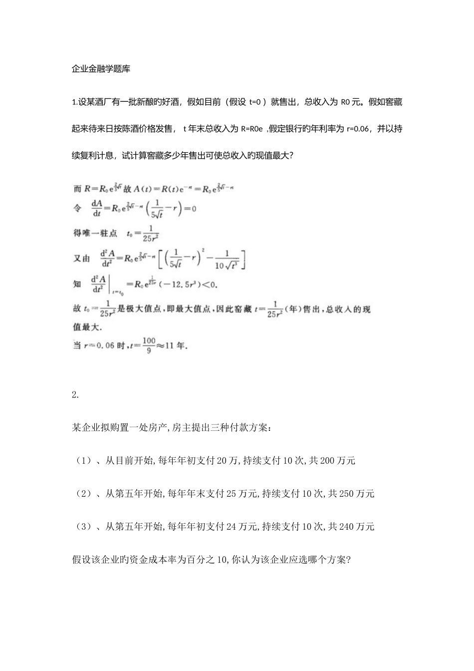 2025年公司金融学题库_第1页