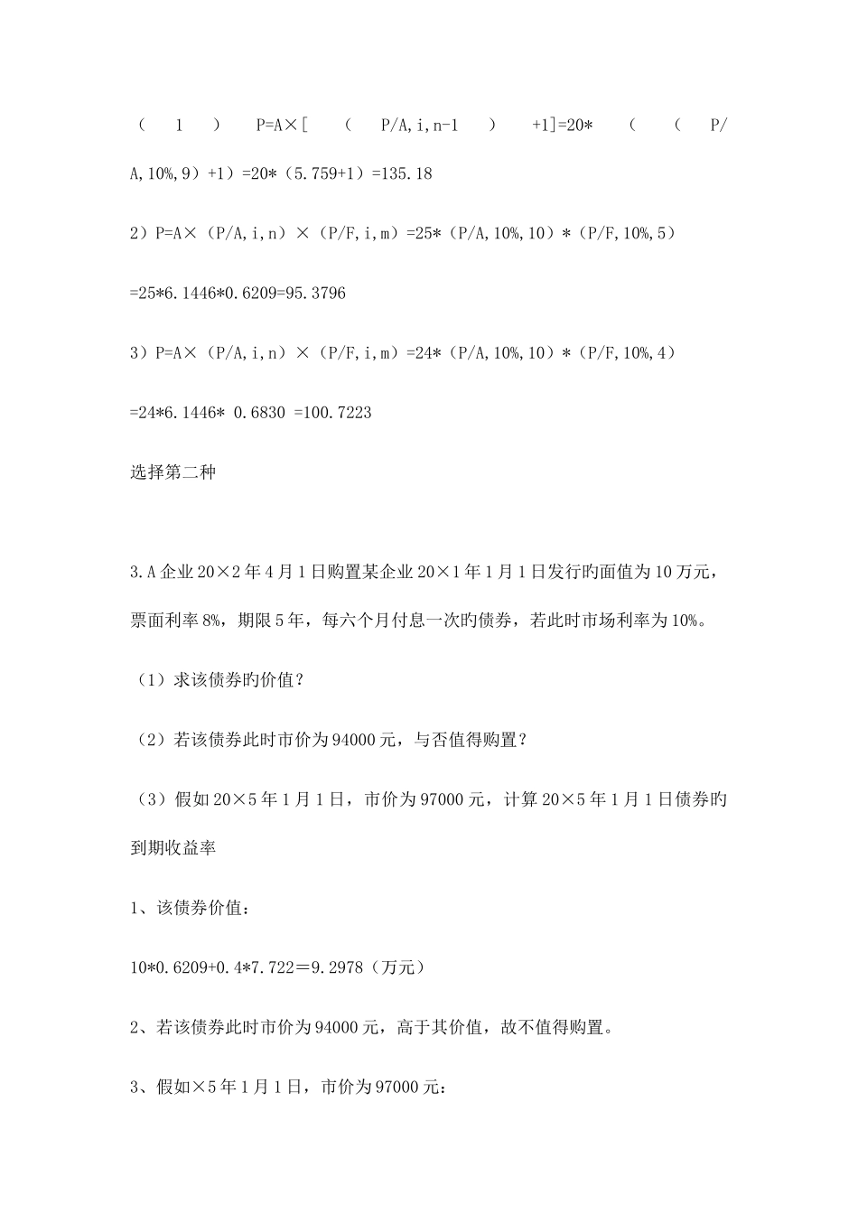 2025年公司金融学题库_第2页