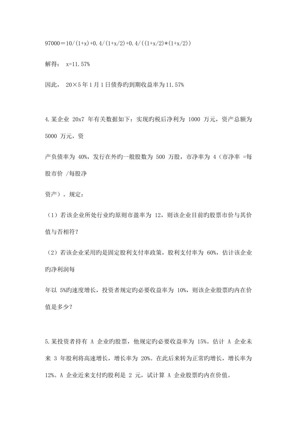 2025年公司金融学题库_第3页