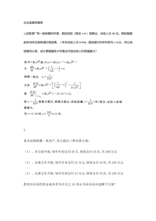 2025年公司金融学题库