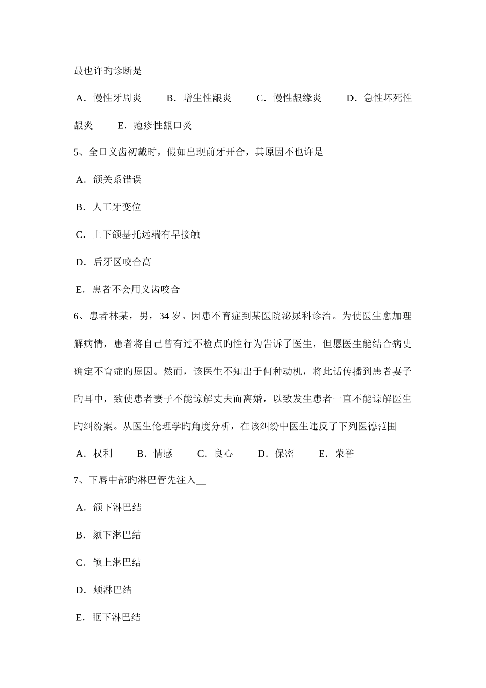 2025年下半年湖南省口腔助理医师口腔外科成釉细胞瘤考试试卷_第2页