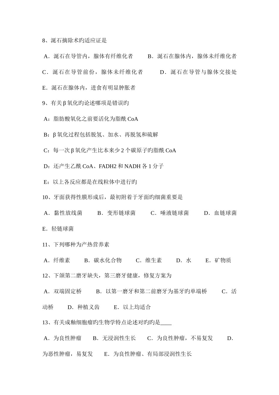 2025年下半年湖南省口腔助理医师口腔外科成釉细胞瘤考试试卷_第3页