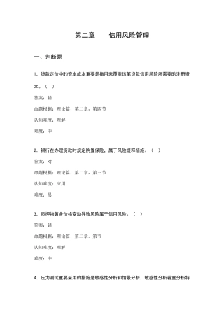 2025年信用风险理论考试题