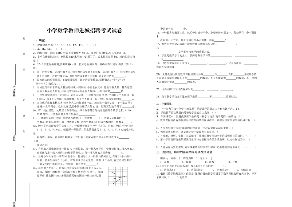 2025年小学数学教师进城招聘考试试卷_第1页
